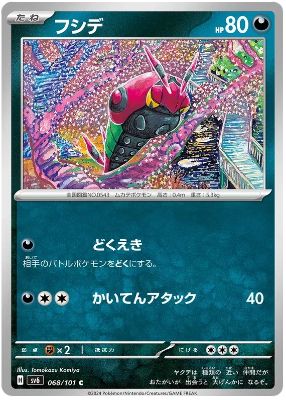 Venipede - Transformation Mask