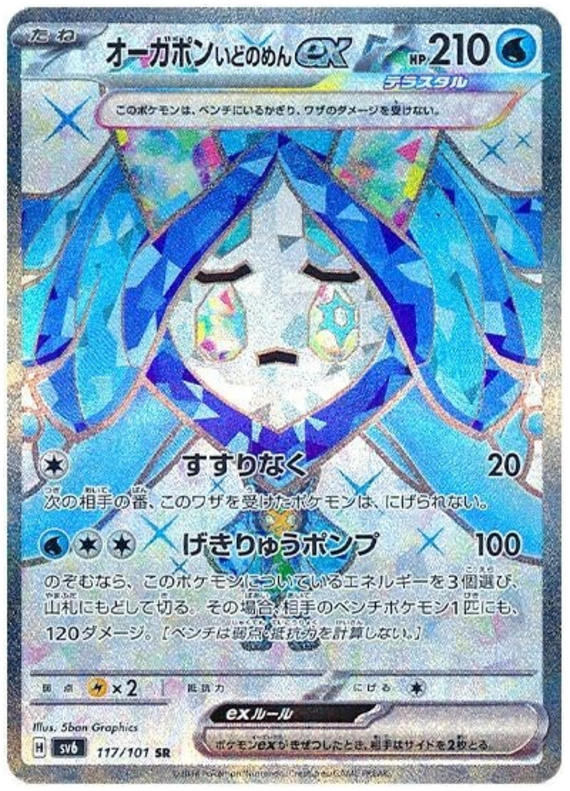 Wellspring Mask Ogerpon ex