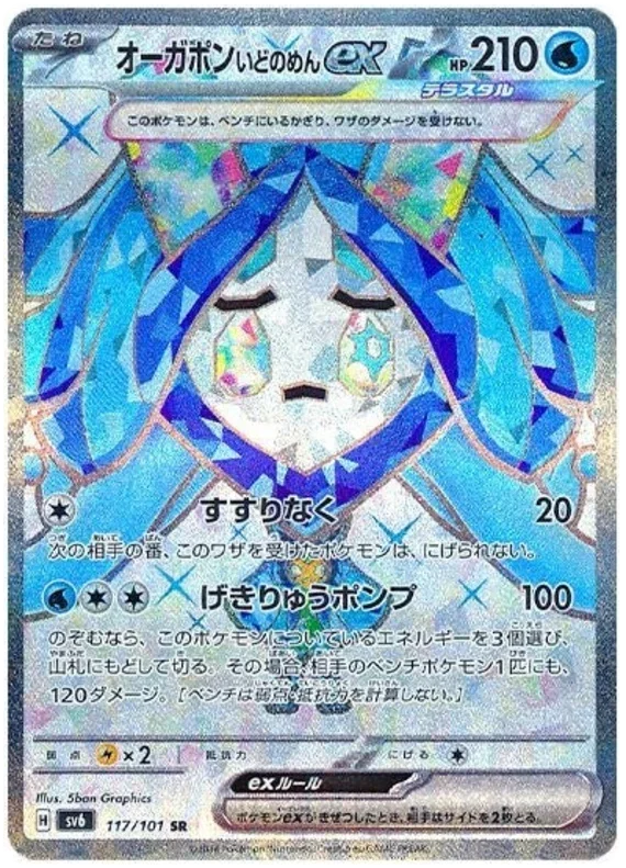 Wellspring Mask Ogerpon ex - Transformation Mask