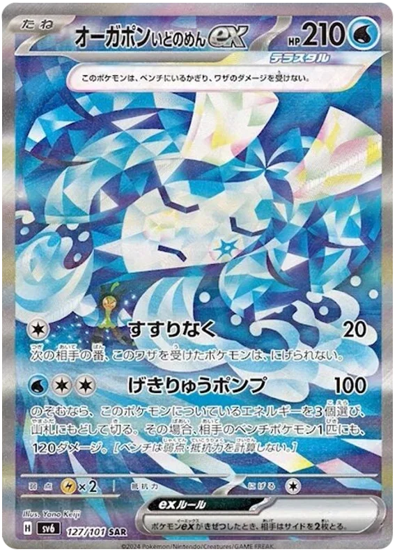 Wellspring Mask Ogerpon ex - Transformation Mask