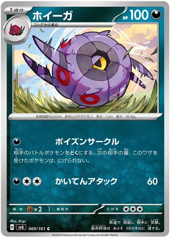 Whirlipede - Transformation Mask
