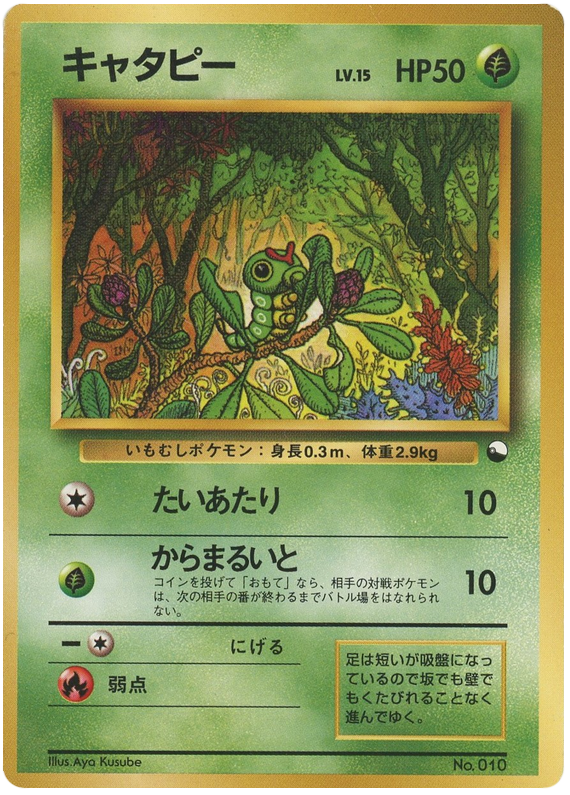 Caterpie