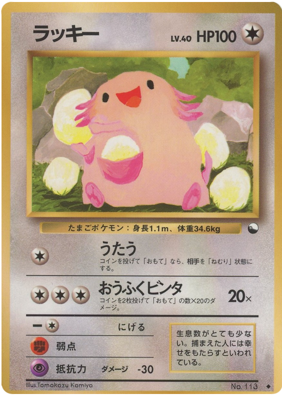 Chansey