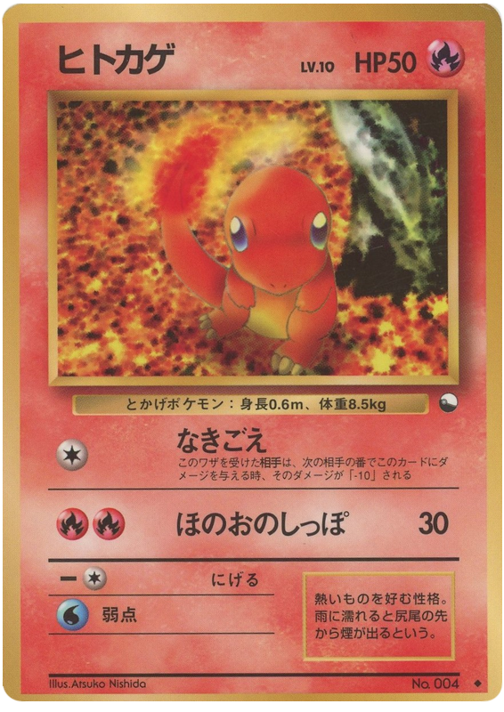 Charmander