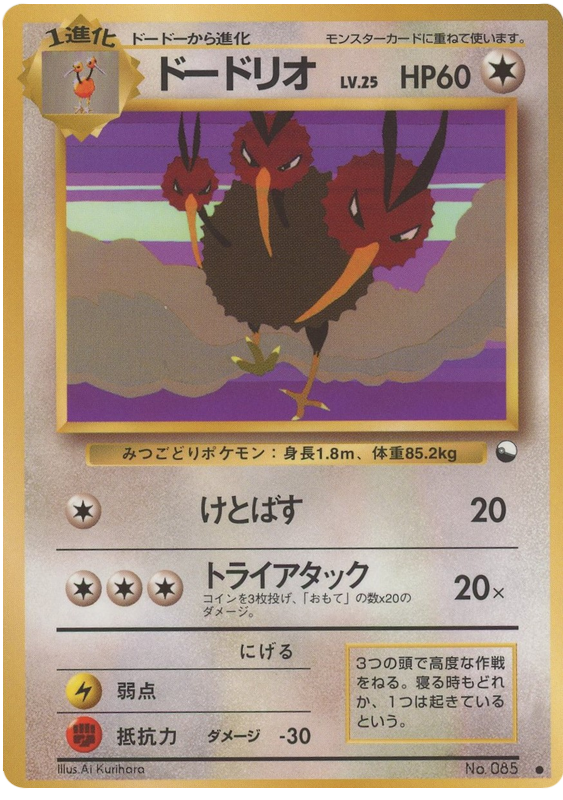 Dodrio