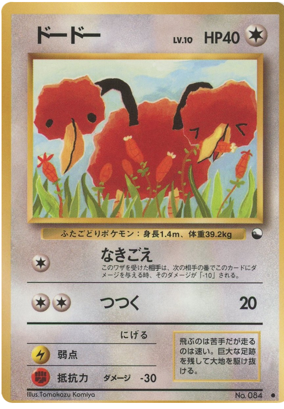 Doduo