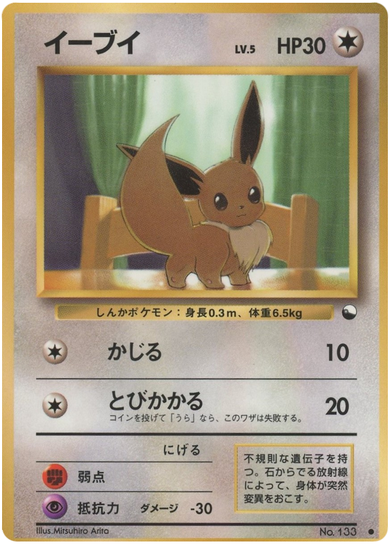 Eevee