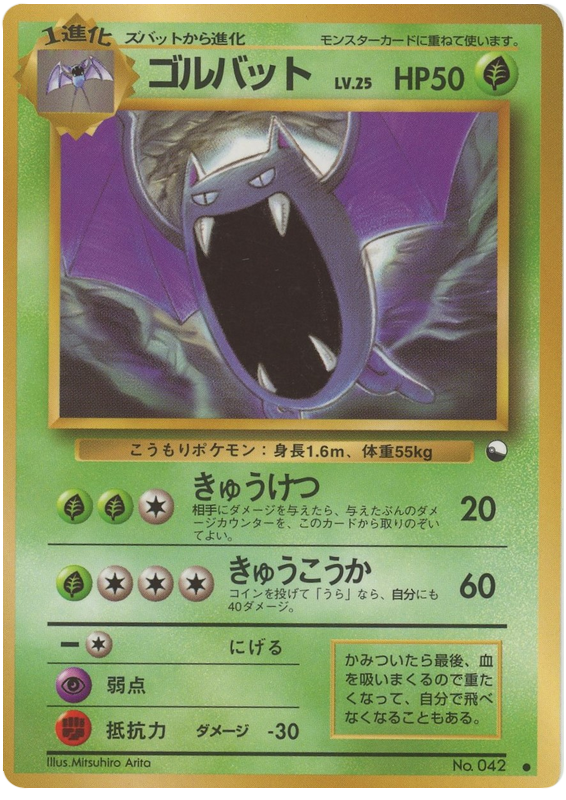 Golbat