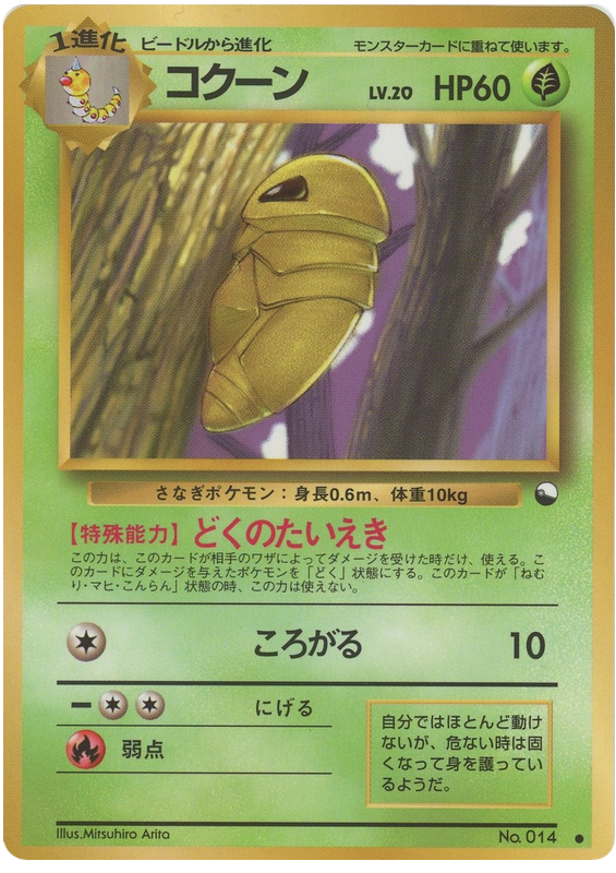 Kakuna