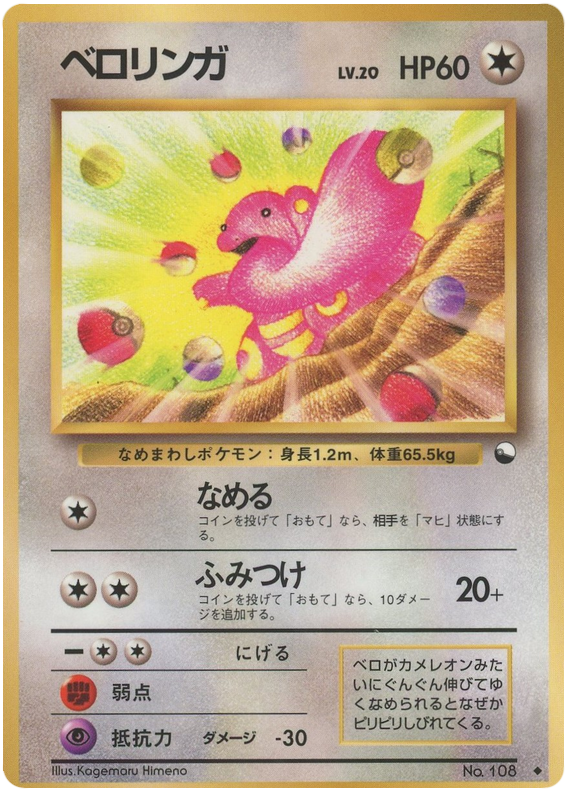 Lickitung