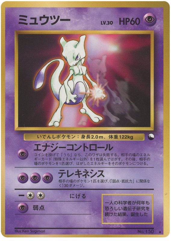 Mewtwo