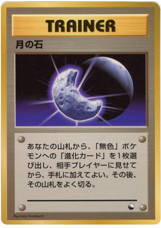 Moon Stone