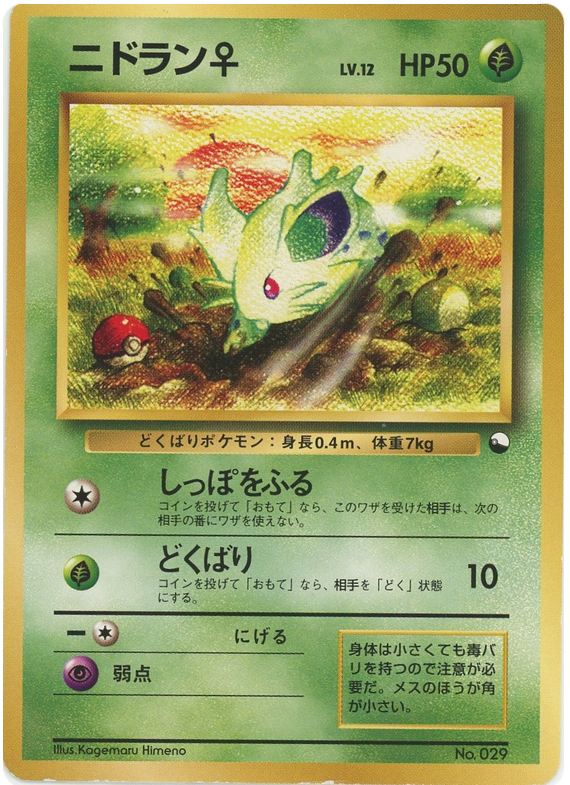 Nidoran