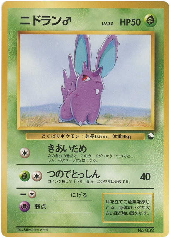 Nidoran