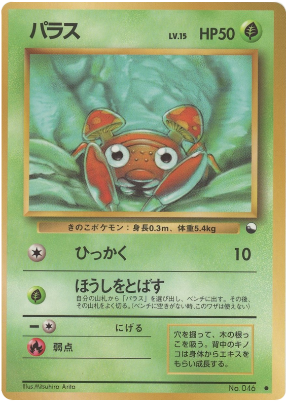 Paras