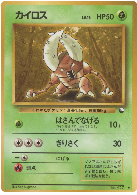 Pinsir