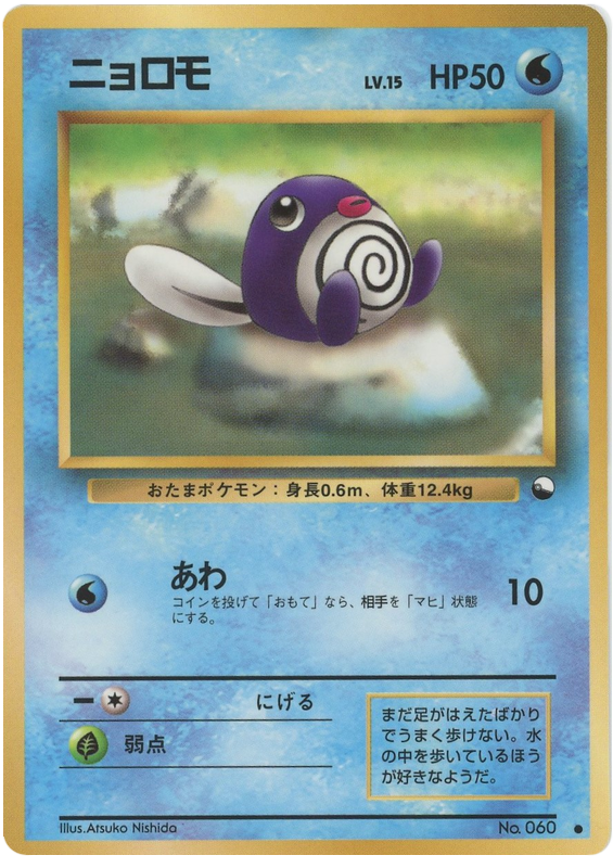Poliwag
