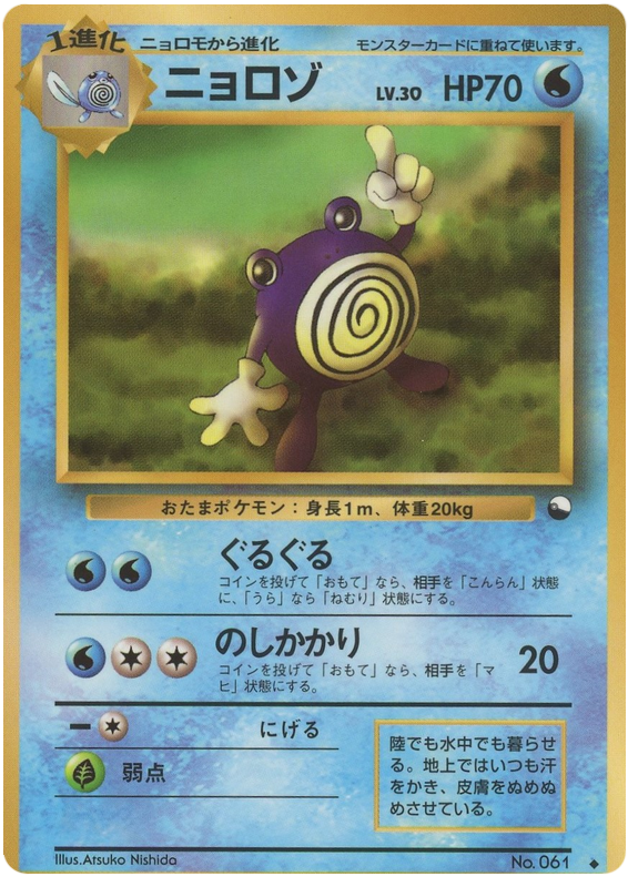 Poliwhirl