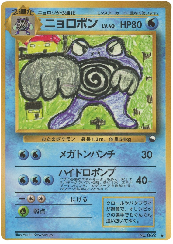 Poliwrath