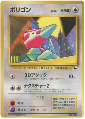 Porygon