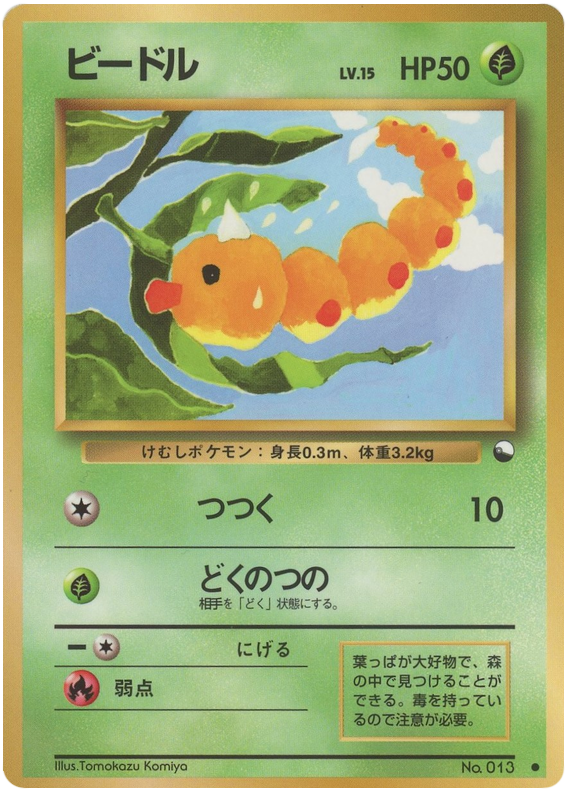 Weedle