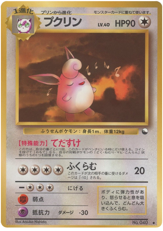 Wigglytuff