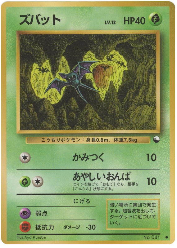 Zubat