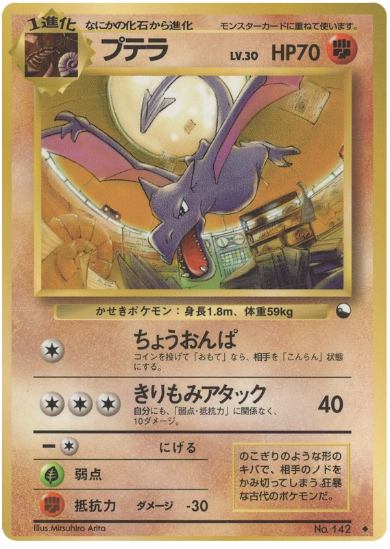 Aerodactyl
