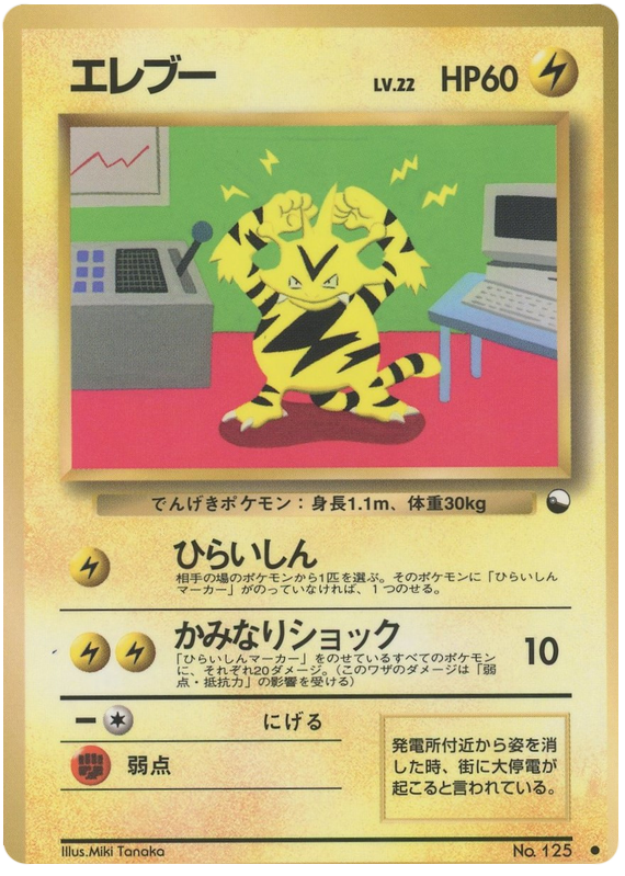 Electabuzz