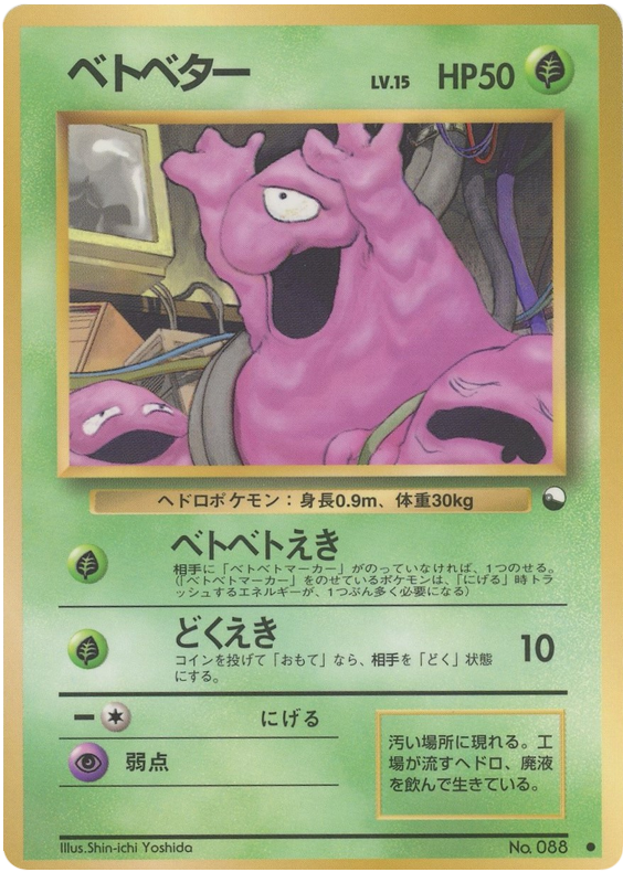 Grimer