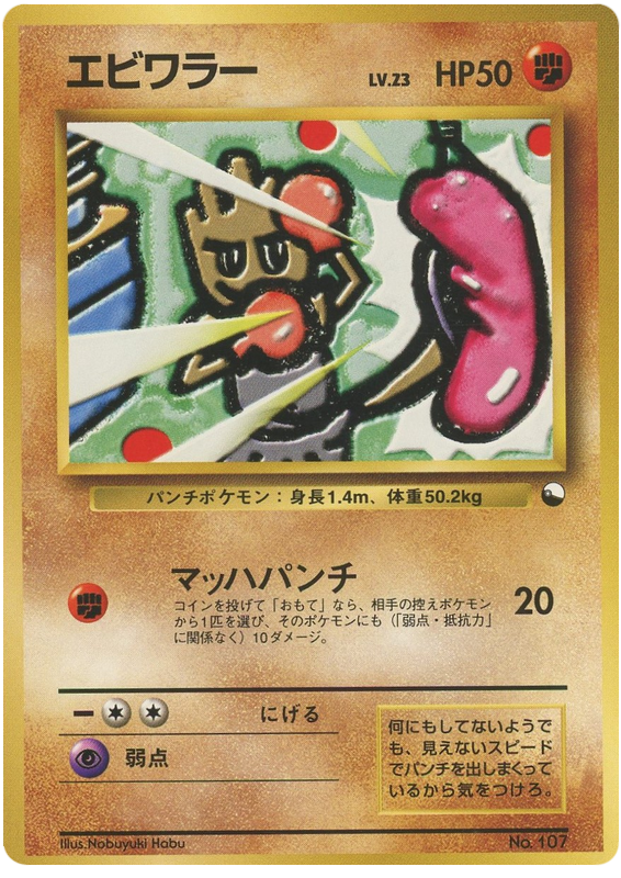 Hitmonchan