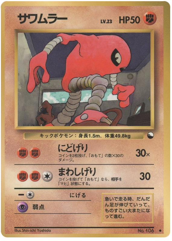 Hitmonlee