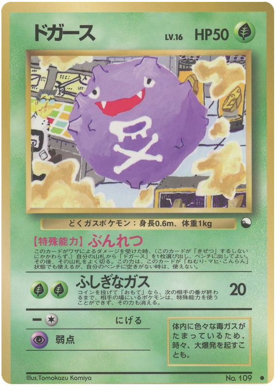 Koffing