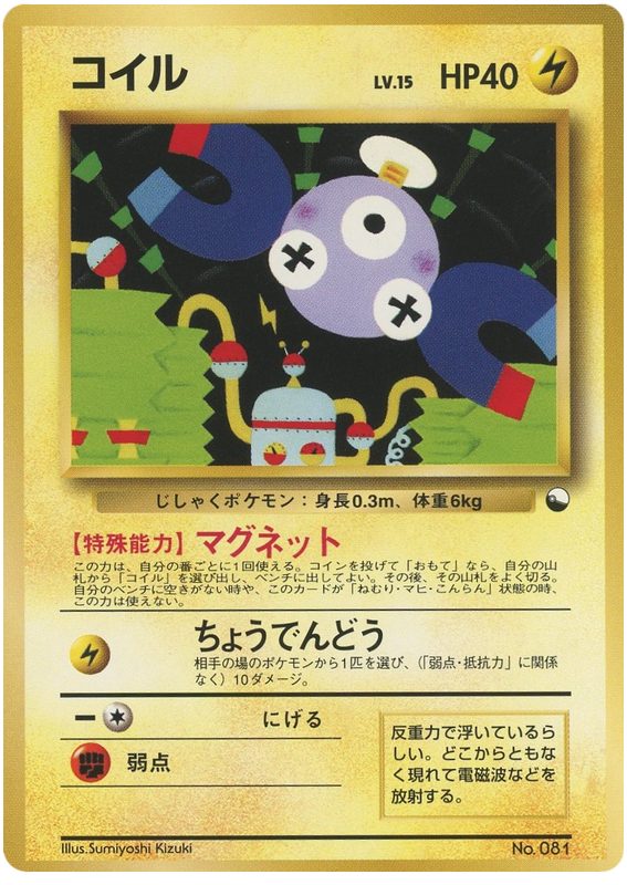 Magnemite