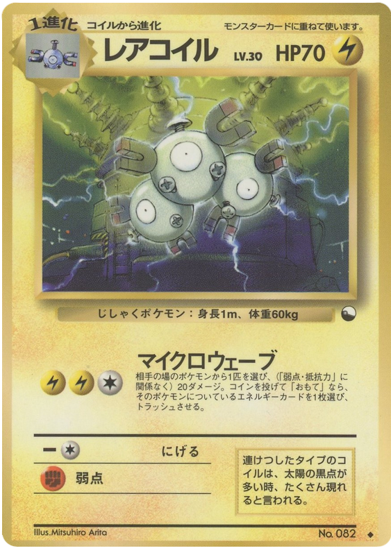 Magneton