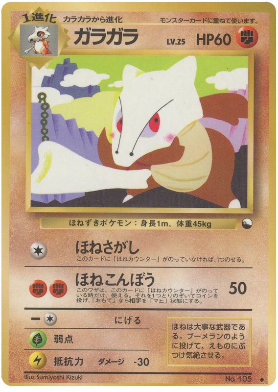 Marowak