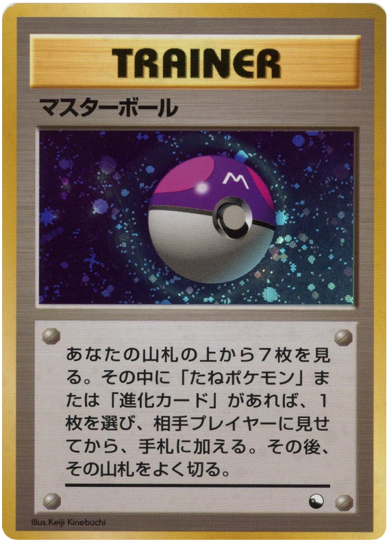 Master Ball