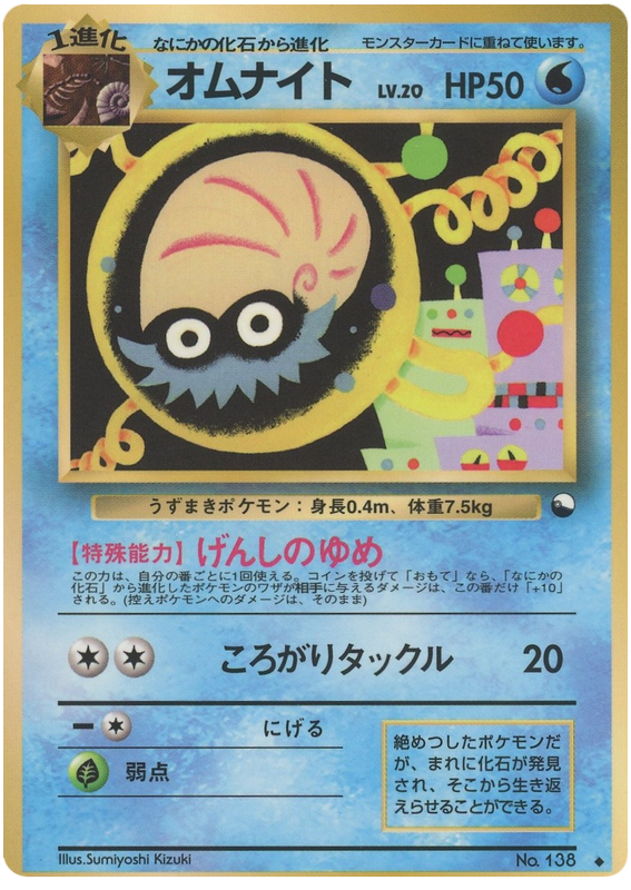 Omanyte