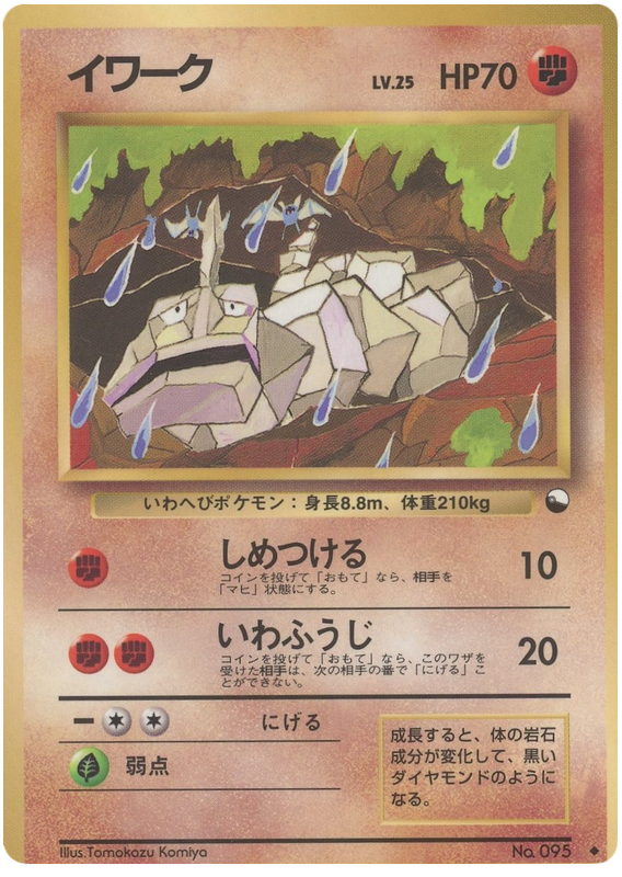 Onix