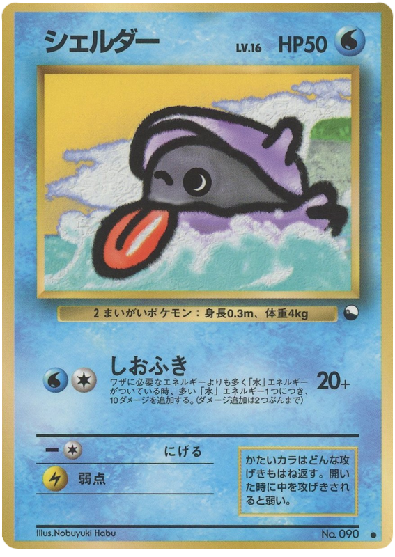 Shellder