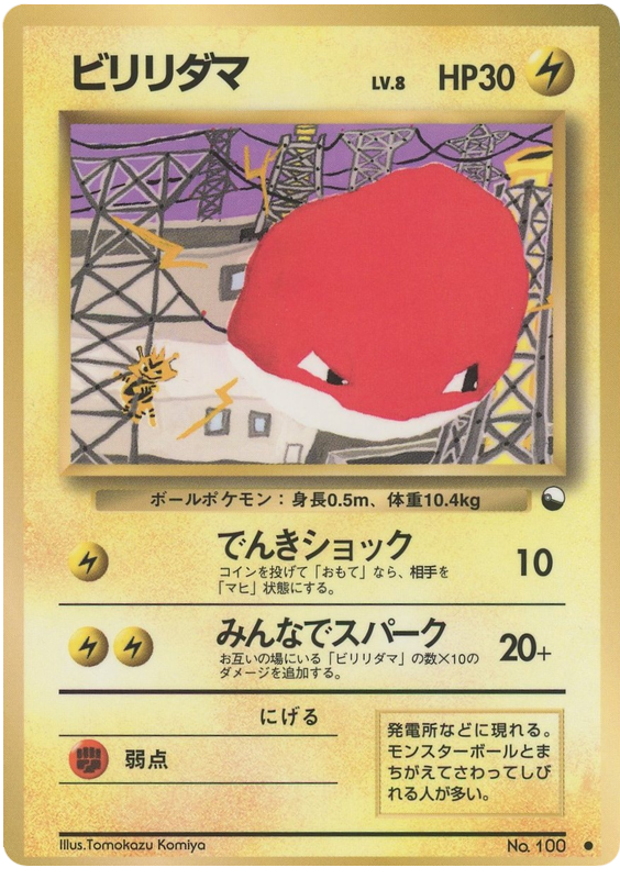 Voltorb