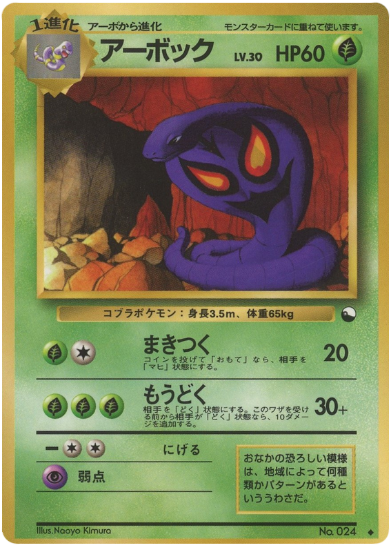 Arbok