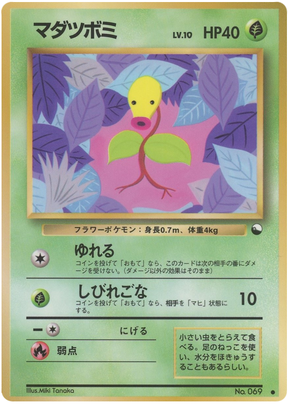Bellsprout