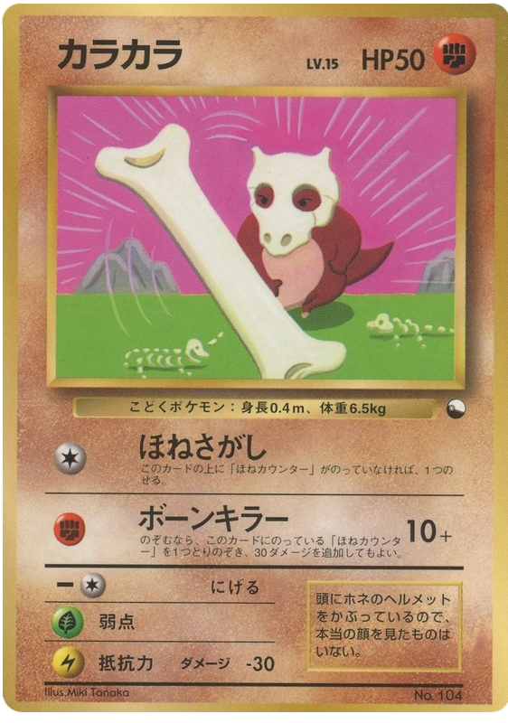 Cubone