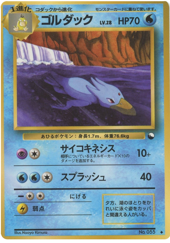 Golduck