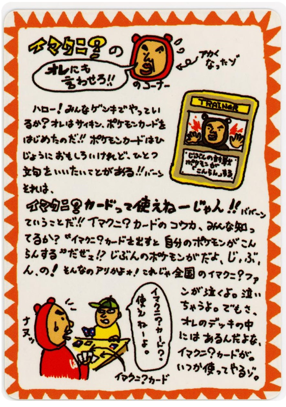 Imakuni?'s Corner