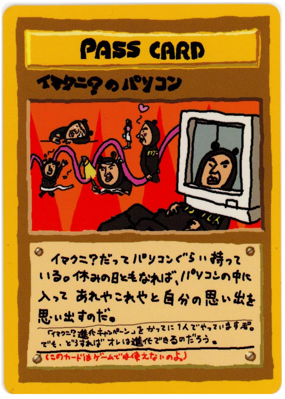 Imakuni?'s PC