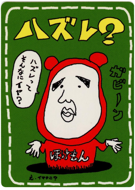 Lose?