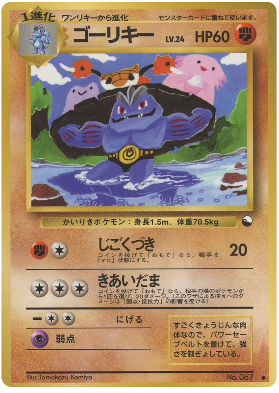 Machoke
