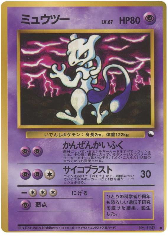 Mewtwo